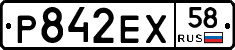 Р842ЕХ58 - 
