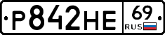 Р842НЕ69 - 