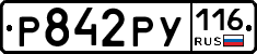Р842РУ116 - 