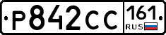 Р842СС161 - 