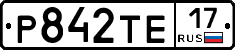 Р842ТЕ17 - 