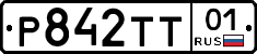 Р842ТТ01 - 