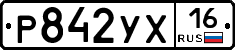 Р842УХ16 - 