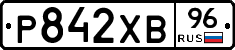 Р842ХВ96 - 