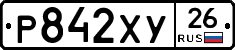 Р842ХУ26 - 