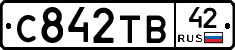 С842ТВ42 - 