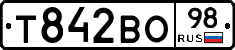 Т842ВО98 - 