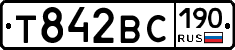 Т842ВС190 - 