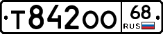 Т842ОО68 - 