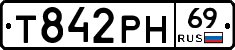 Т842РН69 - 