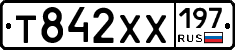 Т842ХХ197 - 