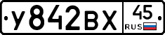 У842ВХ45 - 