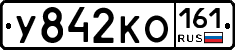 У842КО161 - 