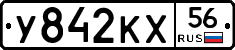 У842КХ56 - 