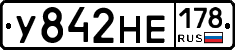 У842НЕ178 - 