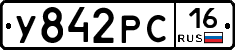 У842РС16 - 