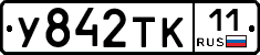 У842ТК11 - 