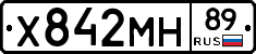 Х842МН89 - 