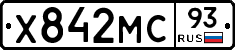 Х842МС93 - 