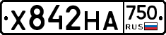 Х842НА750 - 