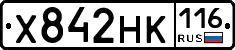 Х842НК116 - 