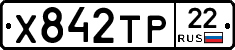 Х842ТР22 - 