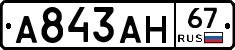 А843АН67 - 