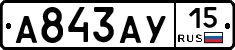 А843АУ15 - 