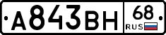 А843ВН68 - 