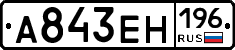 А843ЕН196 - 