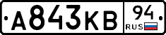 А843КВ94 - 