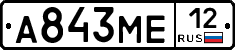А843МЕ12 - 