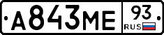 А843МЕ93 - 