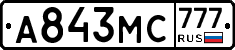 А843МС777 - 