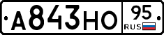 А843НО95 - 
