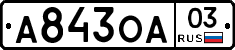 А843ОА03 - 