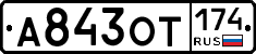 А843ОТ174 - 