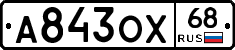 А843ОХ68 - 
