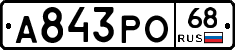 А843РО68 - 