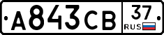А843СВ37 - 