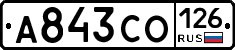 А843СО126 - 