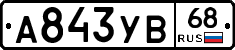 А843УВ68 - 