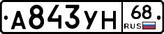 А843УН68 - 