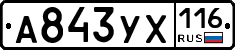 А843УХ116 - 
