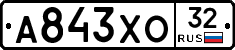 А843ХО32 - 