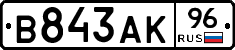 В843АК96 - 