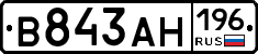 В843АН196 - 