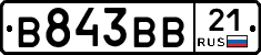 В843ВВ21 - 