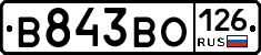 В843ВО126 - 