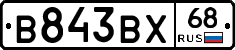 В843ВХ68 - 
